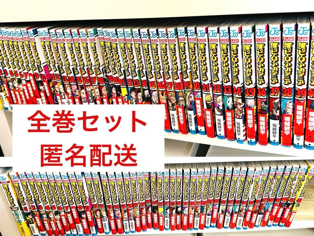 ニジ　僕のヒーローアカデミア　全42巻セット+ファンブック