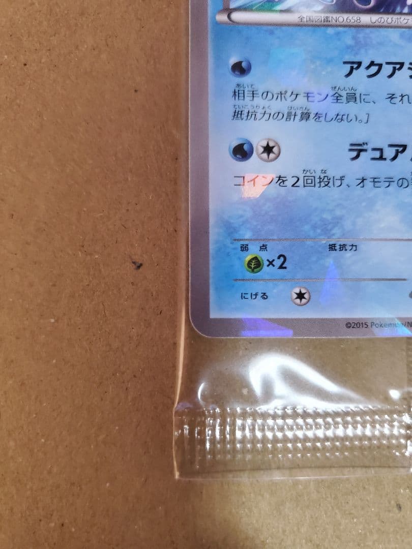 ゲッコウガ　プロモ　未開封