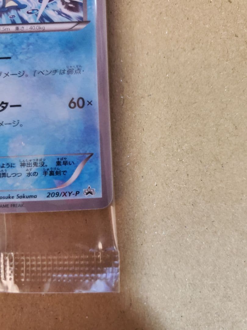 ゲッコウガ　プロモ　未開封