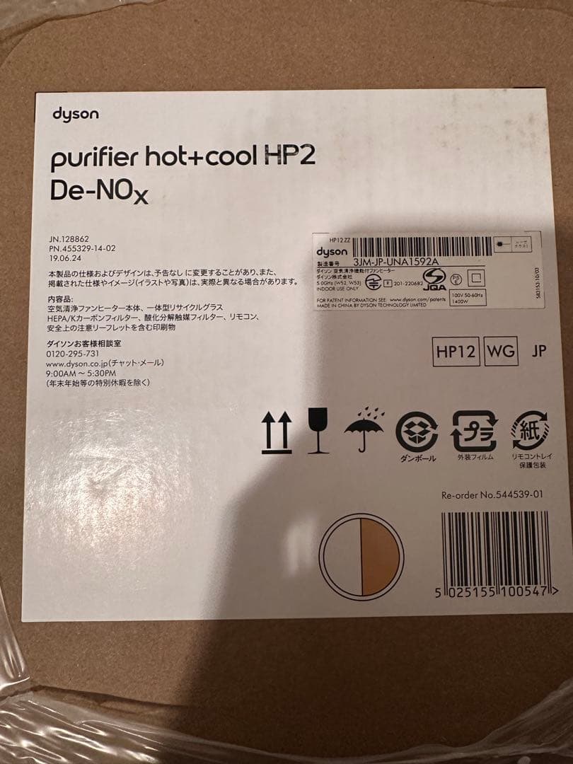 空気清浄機・イオン発生器 dyson purifier hot+ cool HP2 De-NOx