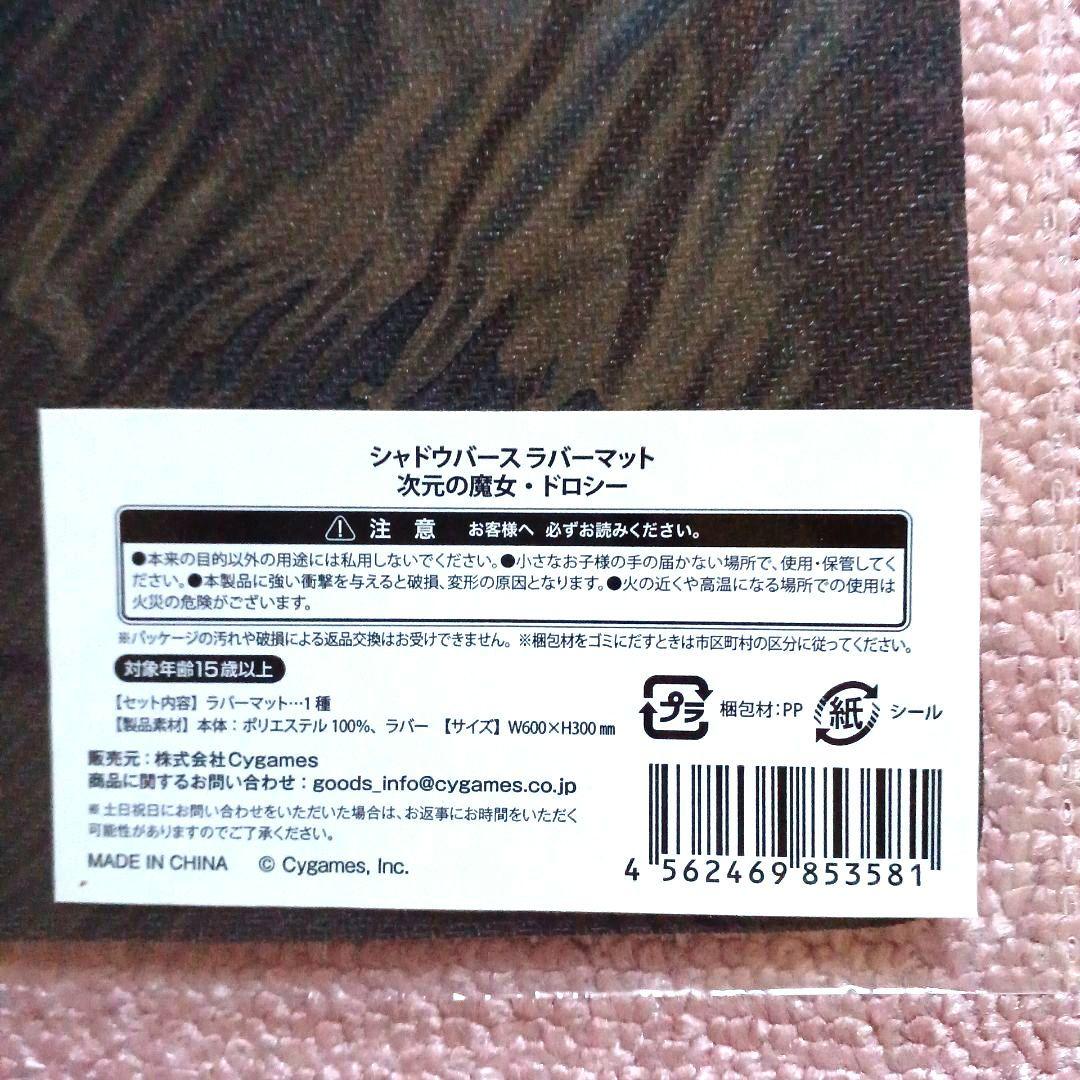Shadowverse 次元の魔女・ドロシー プレイマット 未開封　シャドバ