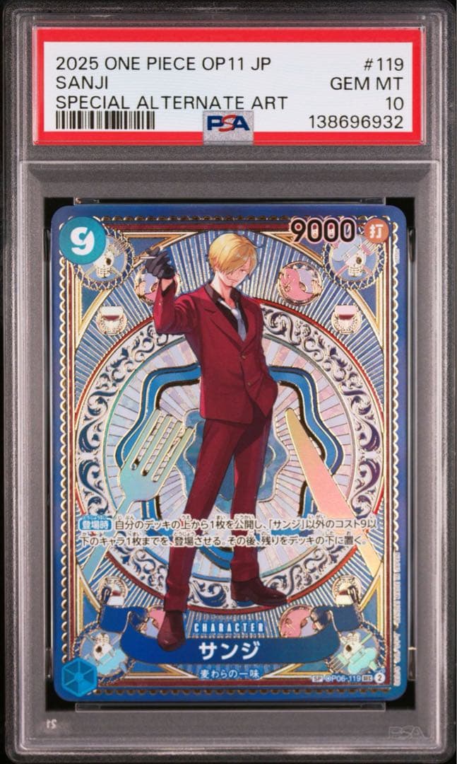 PSA10サンジ SP6932