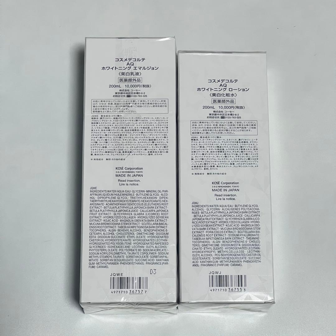 コスメデコルテ AQ ホワイトニング 化粧水 乳液 セット