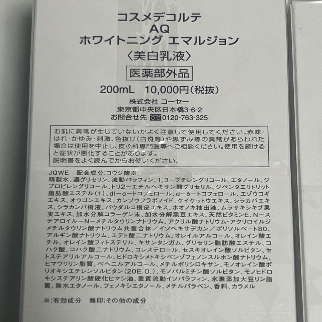 コスメデコルテ AQ ホワイトニング 化粧水 乳液 セット