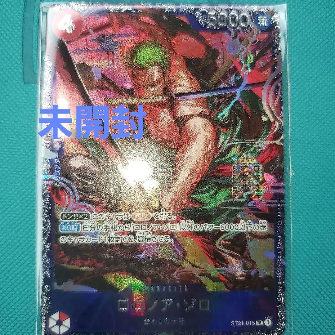 ワンピースカードゲーム フラッグシップ ロロノア・ゾロ ST21-015