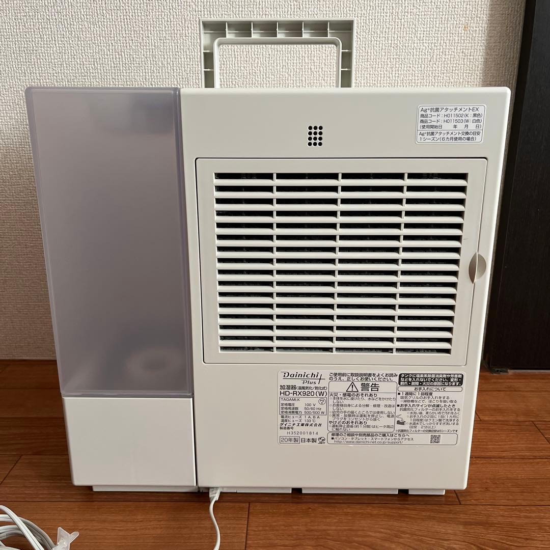ダイニチ HD-RX920 加湿器 ホワイト 2020年製