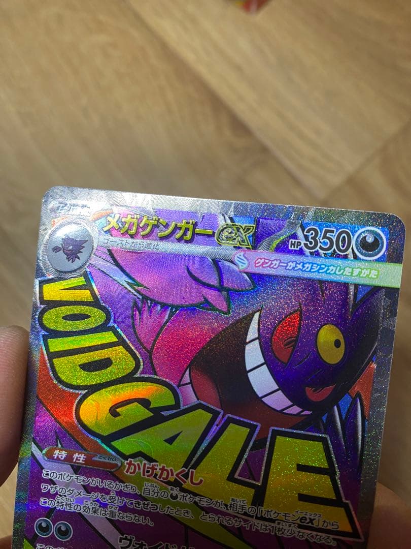 メガゲンガーEX 350HP ポケモンカード