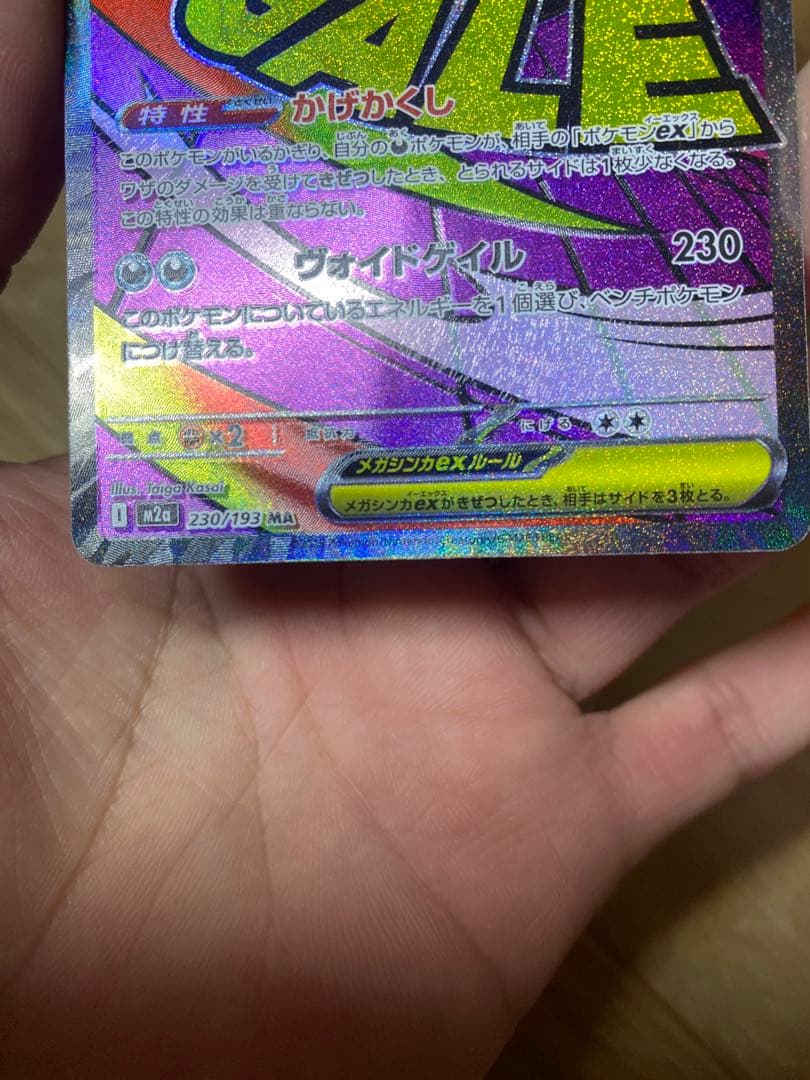 メガゲンガーEX 350HP ポケモンカード