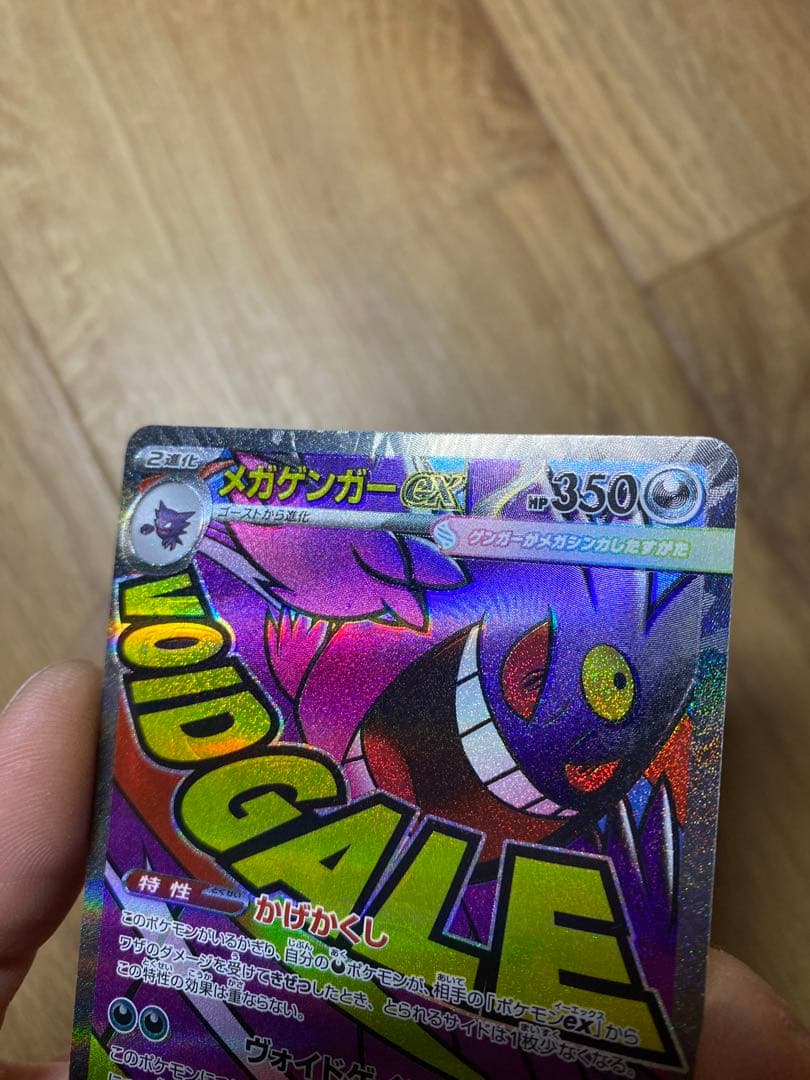 メガゲンガーEX 350HP ポケモンカード