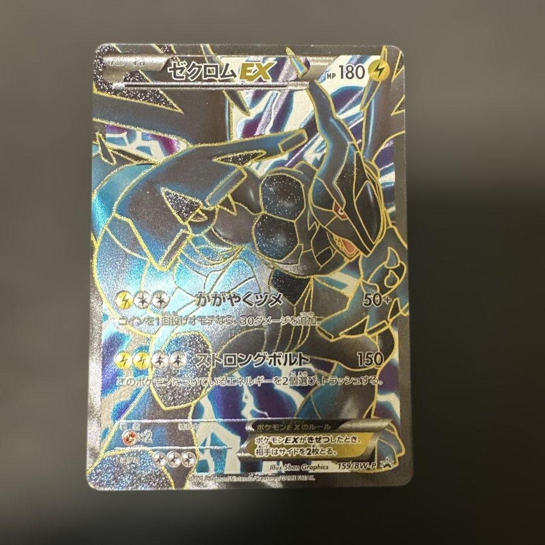 ゼクロムEX PROMO BW-Pプロモカード 159/BW-P