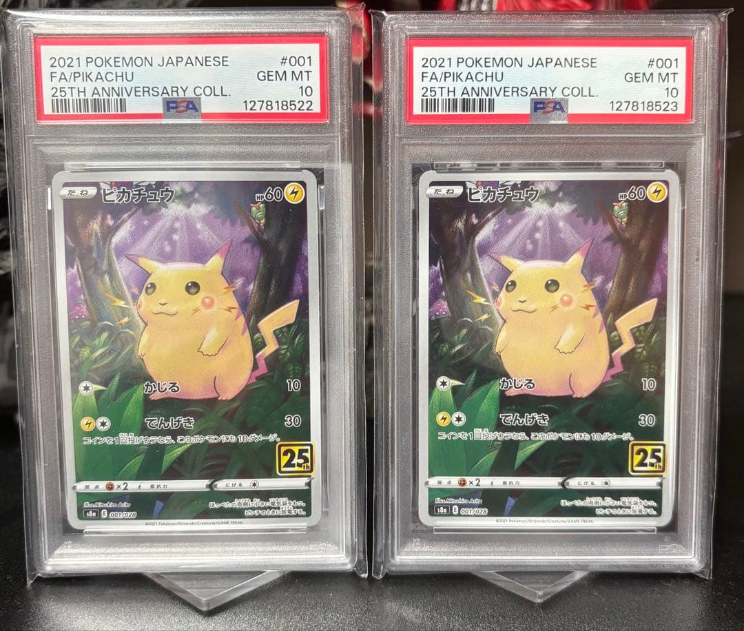 ピカチュウ 25th psa10 001/028 2連番