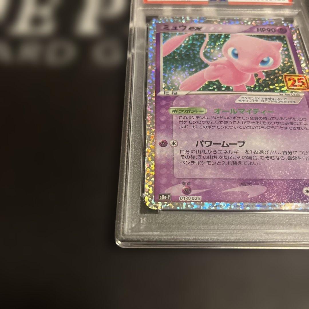 【PSA10】ミュウex プロモカードパック 25th ANNIVERSARY