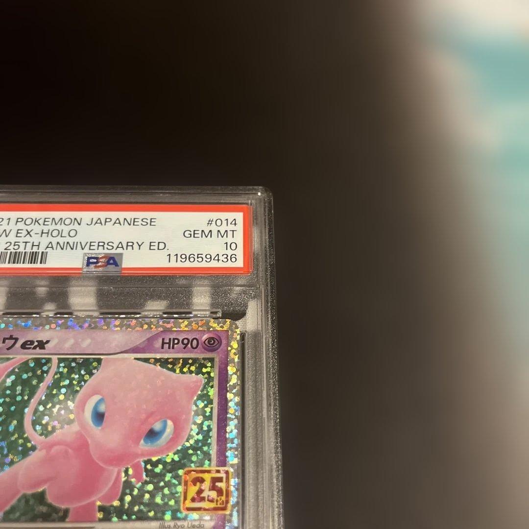【PSA10】ミュウex プロモカードパック 25th ANNIVERSARY