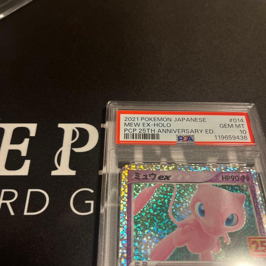 【PSA10】ミュウex プロモカードパック 25th ANNIVERSARY