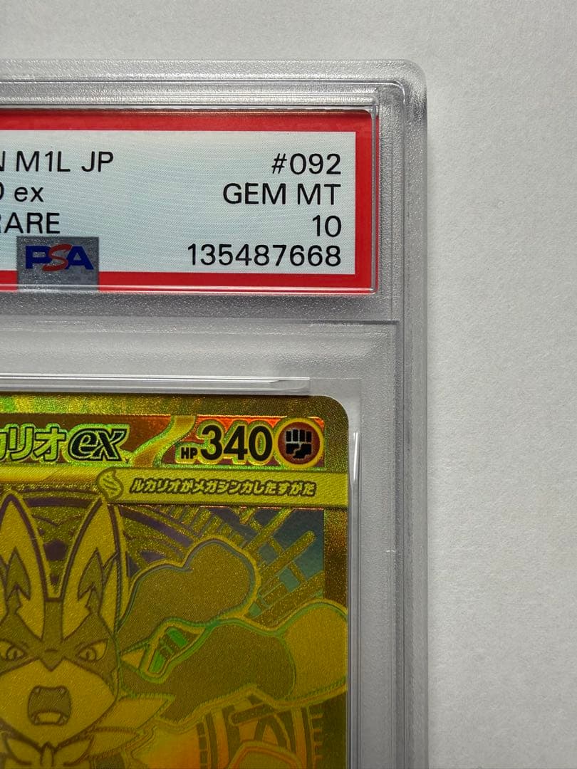 メガルカリオex【PSA10】MUR メガブレイブ092/063