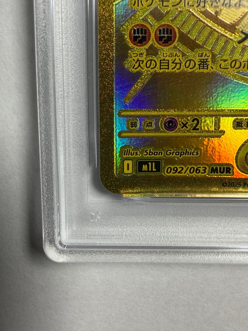 メガルカリオex【PSA10】MUR メガブレイブ092/063