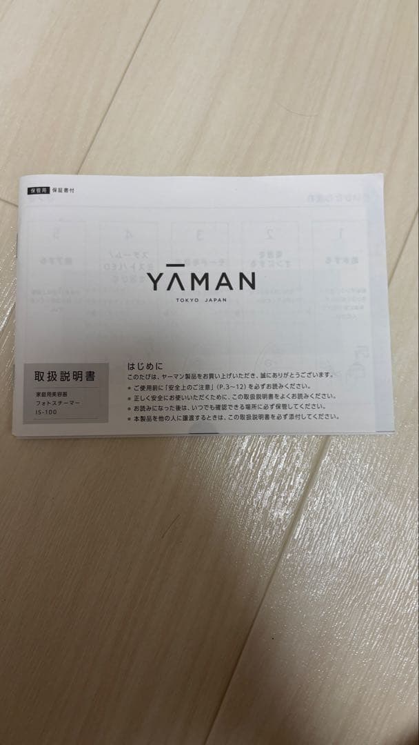 YA-MAN/ヤーマン フォトシャイン スチーマー　IS-100