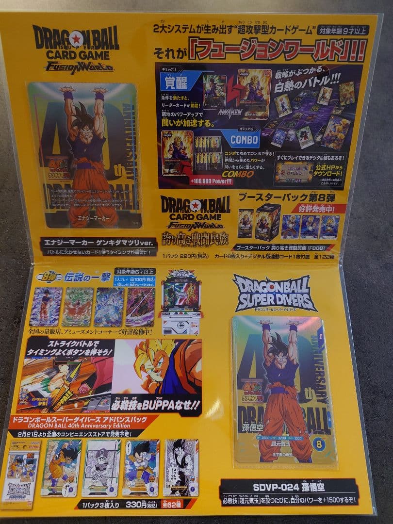 ドラゴンボール ゲンキダマツリ 入場者特典３種セット