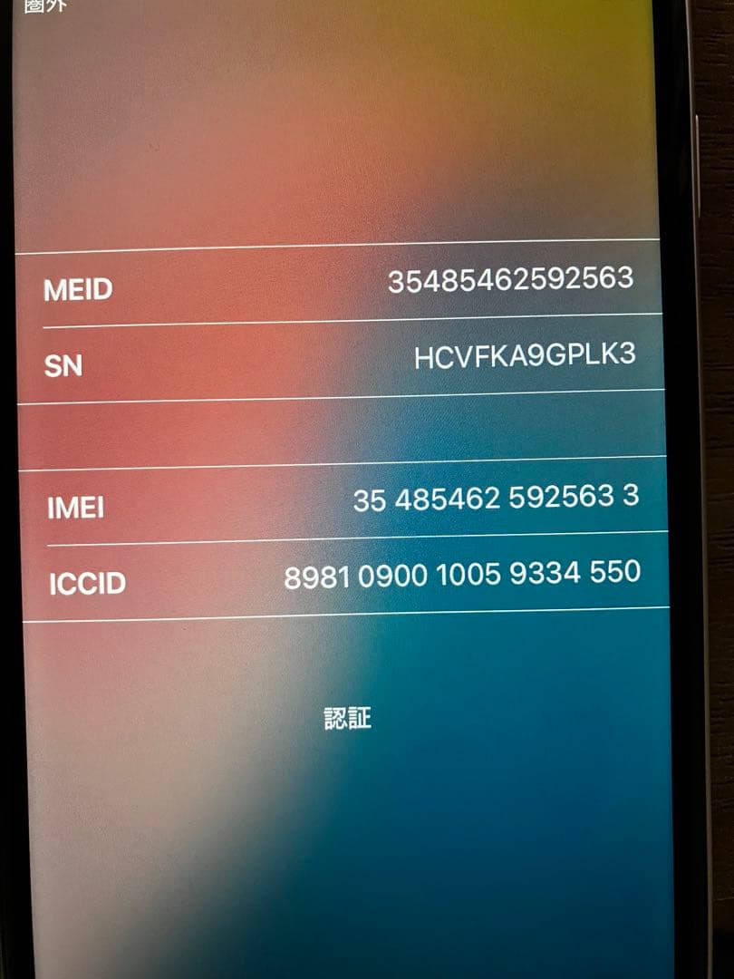 iPhone SE2 128GB 純正バッテリー73%
