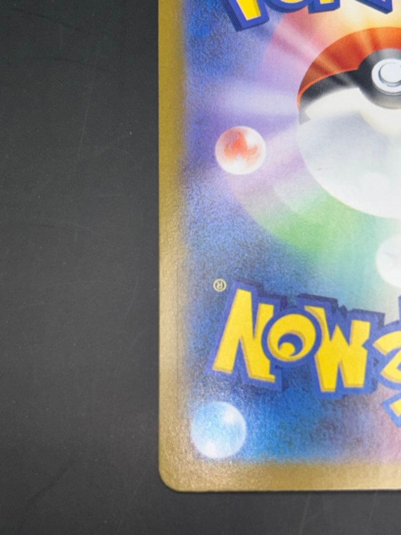 ポケモンカード　メガリザードンX ex SAR 110/080