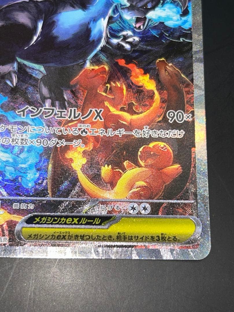 ポケモンカード　メガリザードンX ex SAR 110/080