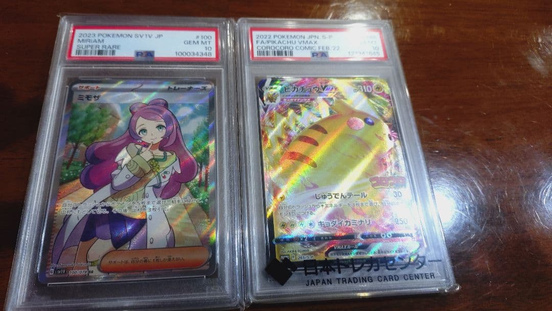 ミモザsr　ピカチュウvmax PSA10