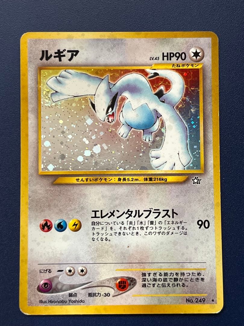 ルギア ★ 拡張パック第1弾 金、銀、新世界へ… 旧裏