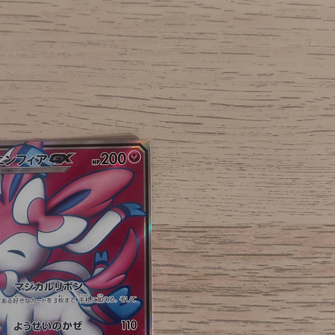 ポケモンカード ニンフィア GX SR