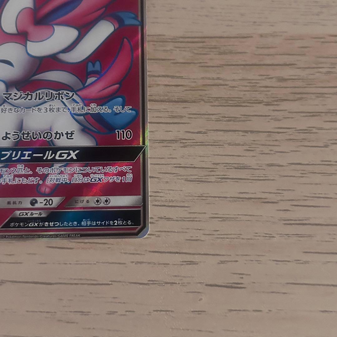 ポケモンカード ニンフィア GX SR