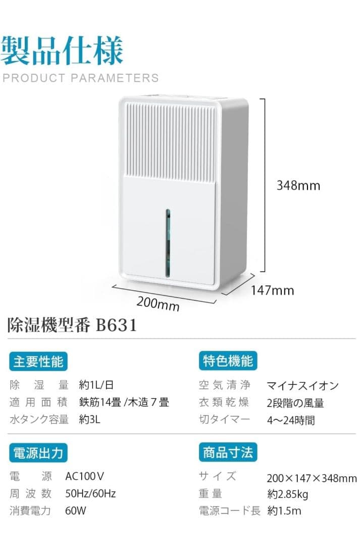 除湿機 B631型 3Lタンク