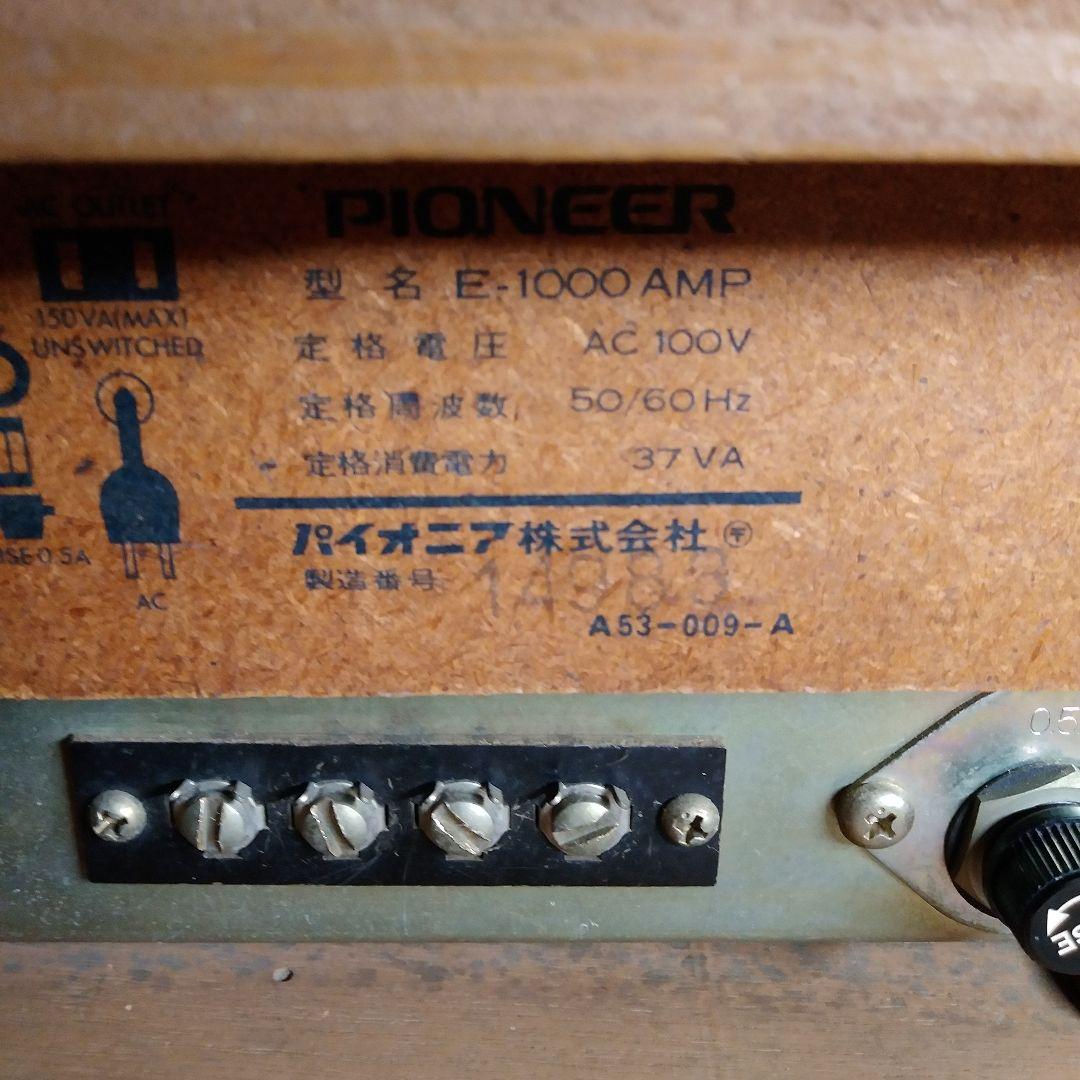 美品動作品　パイオニア　ステレオ　レシーバー「E-1000AMP」