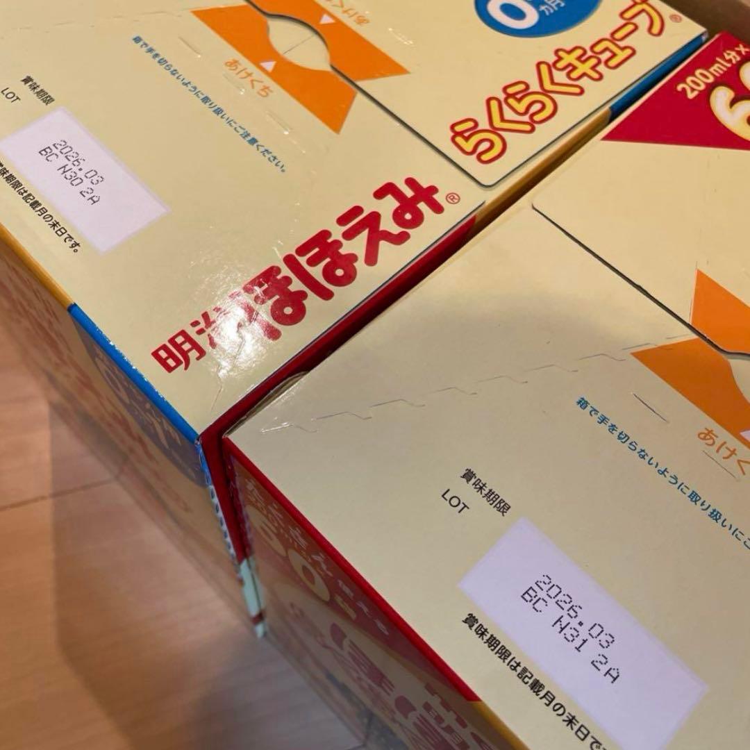 明治 ほほえみらくらくキューブ 60袋 2箱セット