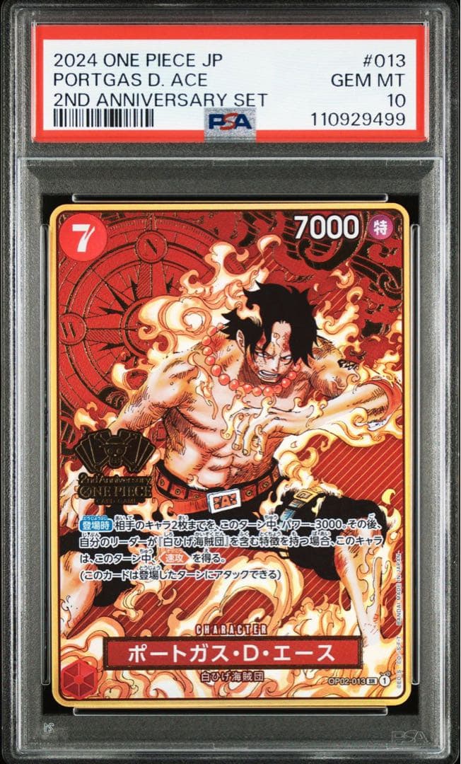 【PSA10 3連番】ワンピースカードゲーム 2ndanniversary