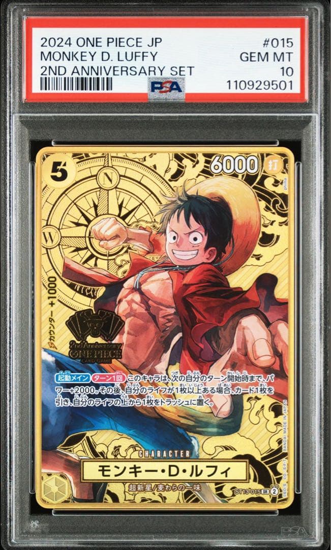【PSA10 3連番】ワンピースカードゲーム 2ndanniversary