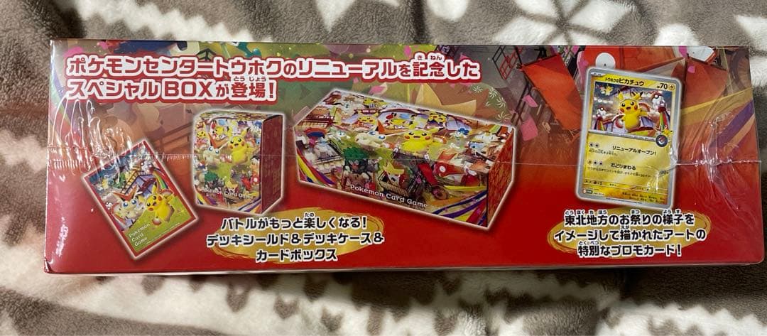 【ポケモン】トウホク スペシャルBOX