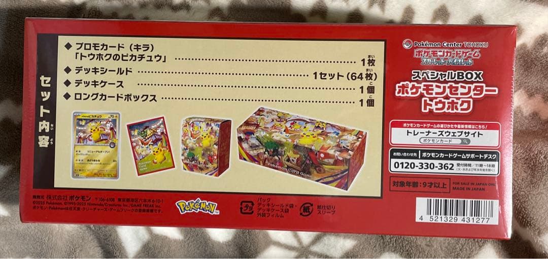 【ポケモン】トウホク スペシャルBOX