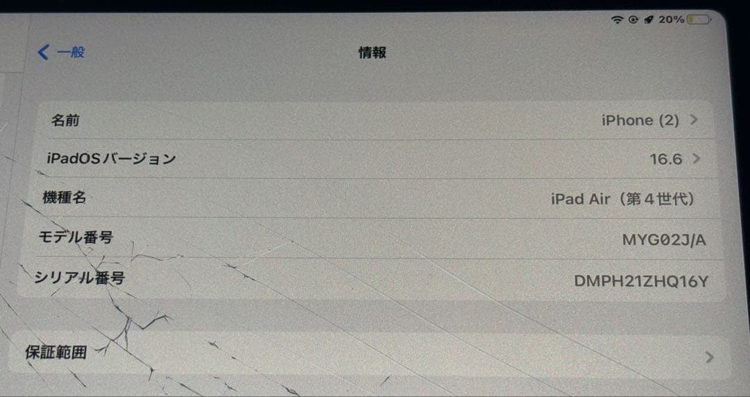 iPad AIR ipadair 第4世代 ジャンク品 256GB