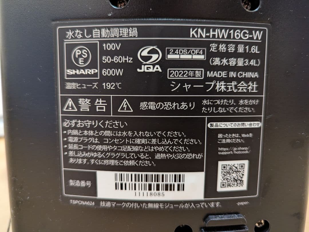 SHARP HEALSIO ヘルシオホットクック　KN-HW16G-W