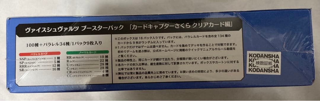 【初版】 カードキャプターさくら ヴァイスシュヴァルツ 未開封ボックス 1BOX