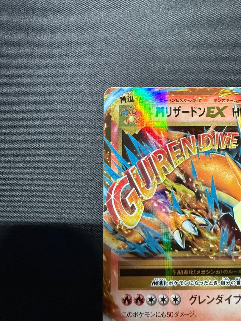 ⚠️専用出品　MリザードンEX RR CP6 20th Anniversary