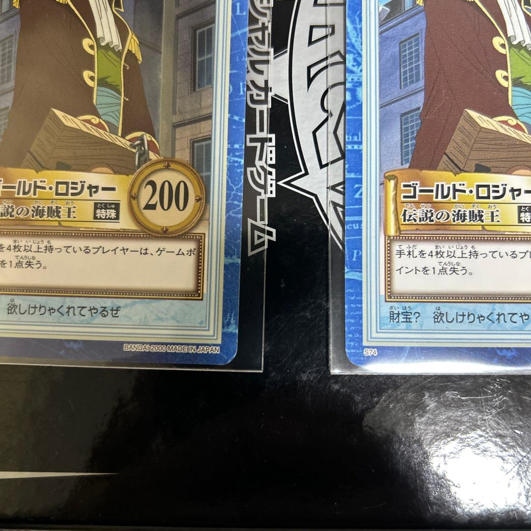 【美品】ワンピースハイパーバトル　ゴールド・ロジャー　2枚セット　旧裏　稀少