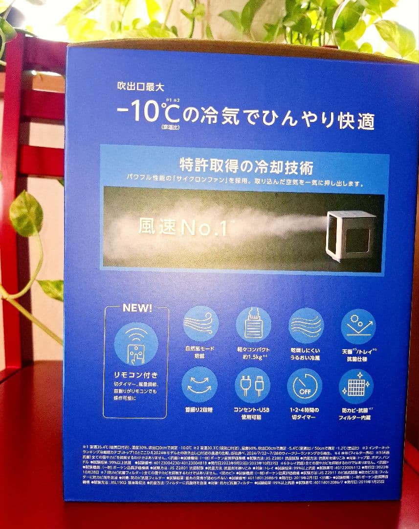 こかひえR7【2025年最新モデル】 ⭐新品未使用未開封⭐新品抗菌フィルター付き