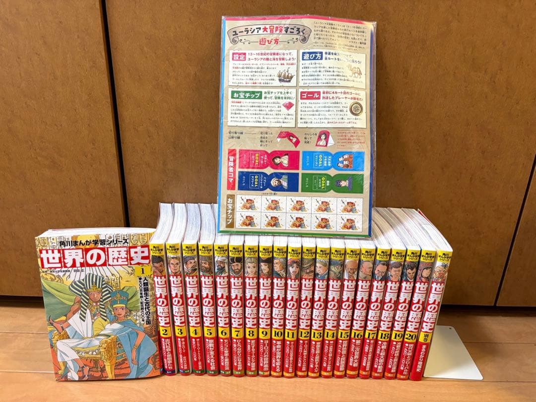 角川まんが学習シリーズ　世界の歴史 全20巻　別巻付き