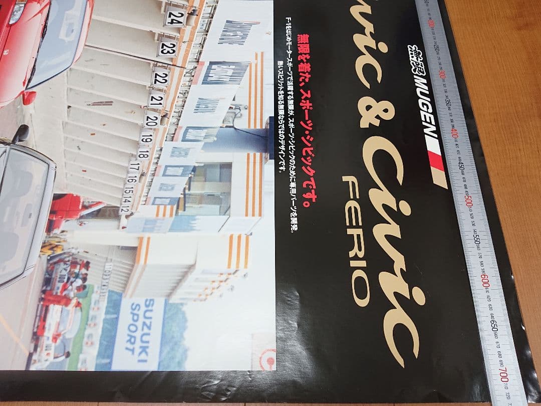 車の販売店用ポスター ホンダ シビック 無限仕様 EGシリーズ