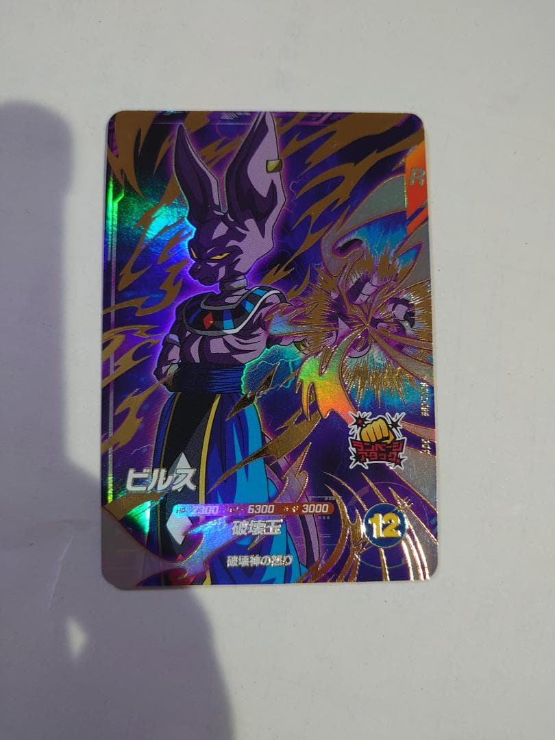 ドラゴンボールカード ビルス R 12