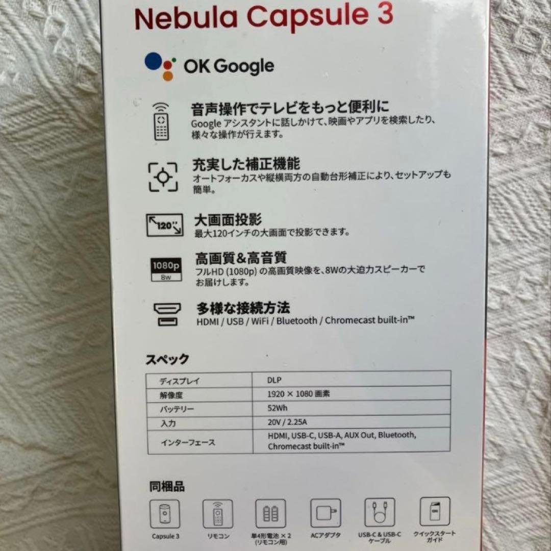 【ほぼ新品】Nebula Capsule 3 プロジェクター本体