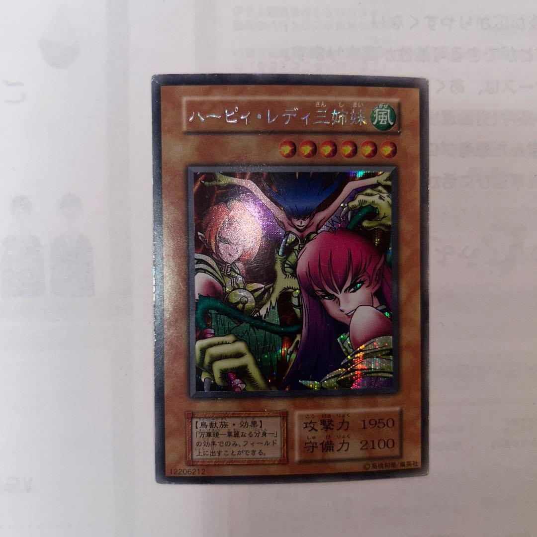 遊戯王DMハーピィ・レディ三姉妹シクsec型番なし美品貴重希少品