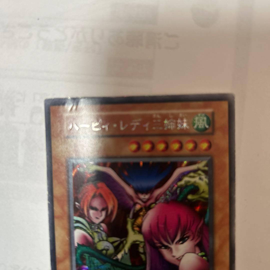 遊戯王DMハーピィ・レディ三姉妹シクsec型番なし美品貴重希少品