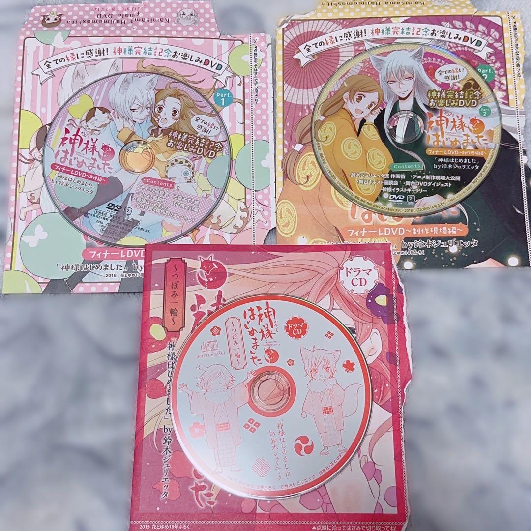 神様はじめました 22巻 23巻 DVD 付限定版