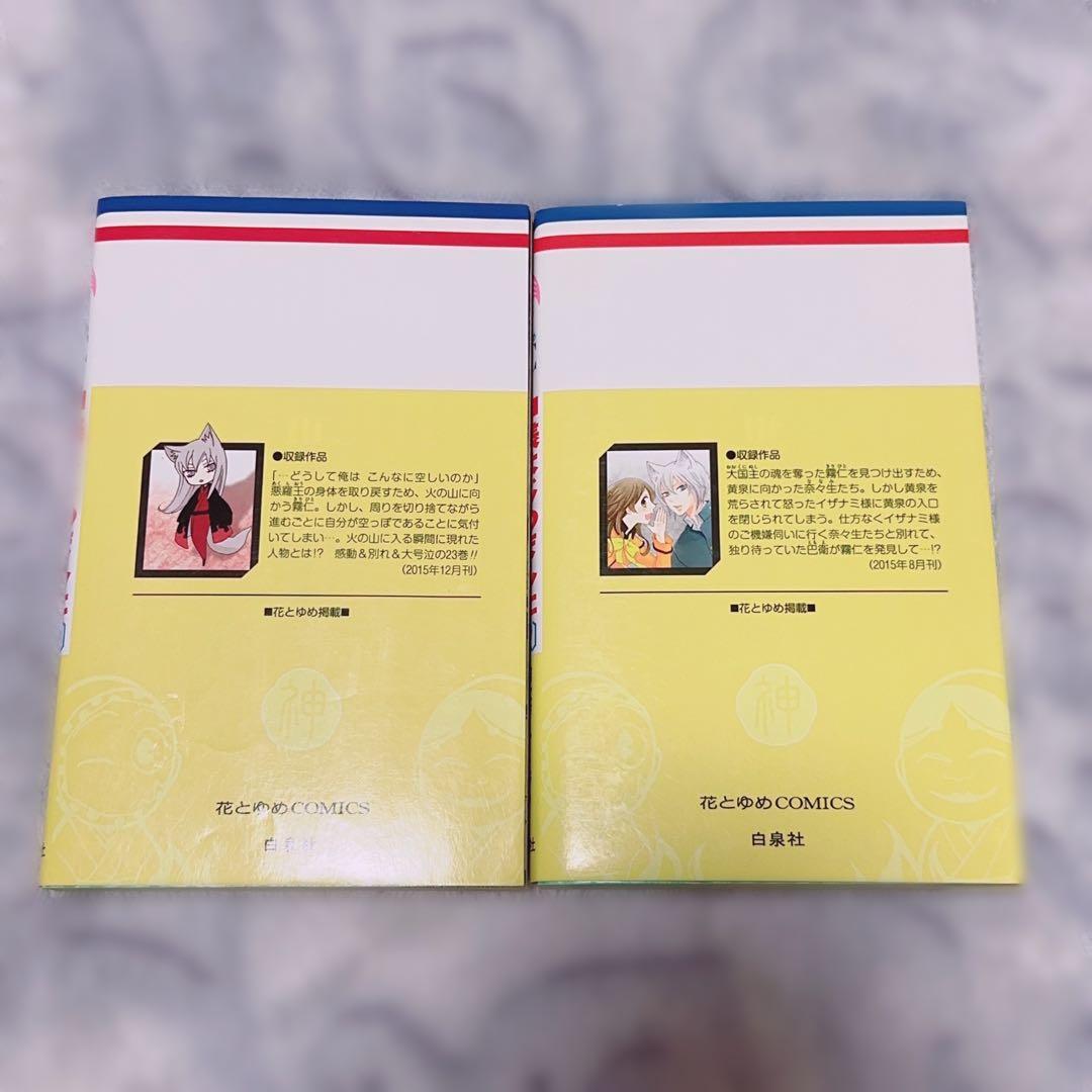 神様はじめました 22巻 23巻 DVD 付限定版